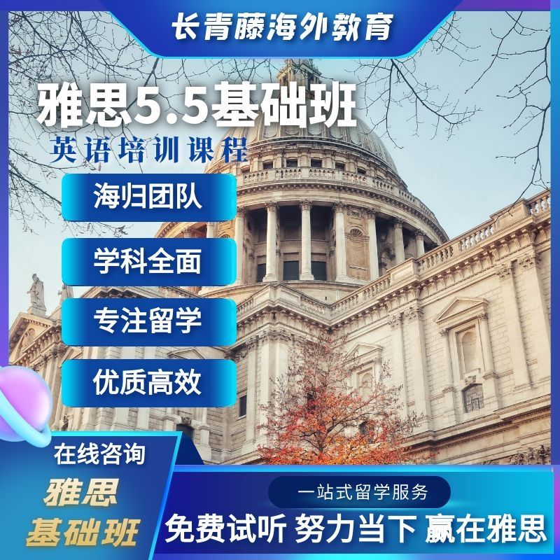 雅思5.5基础班